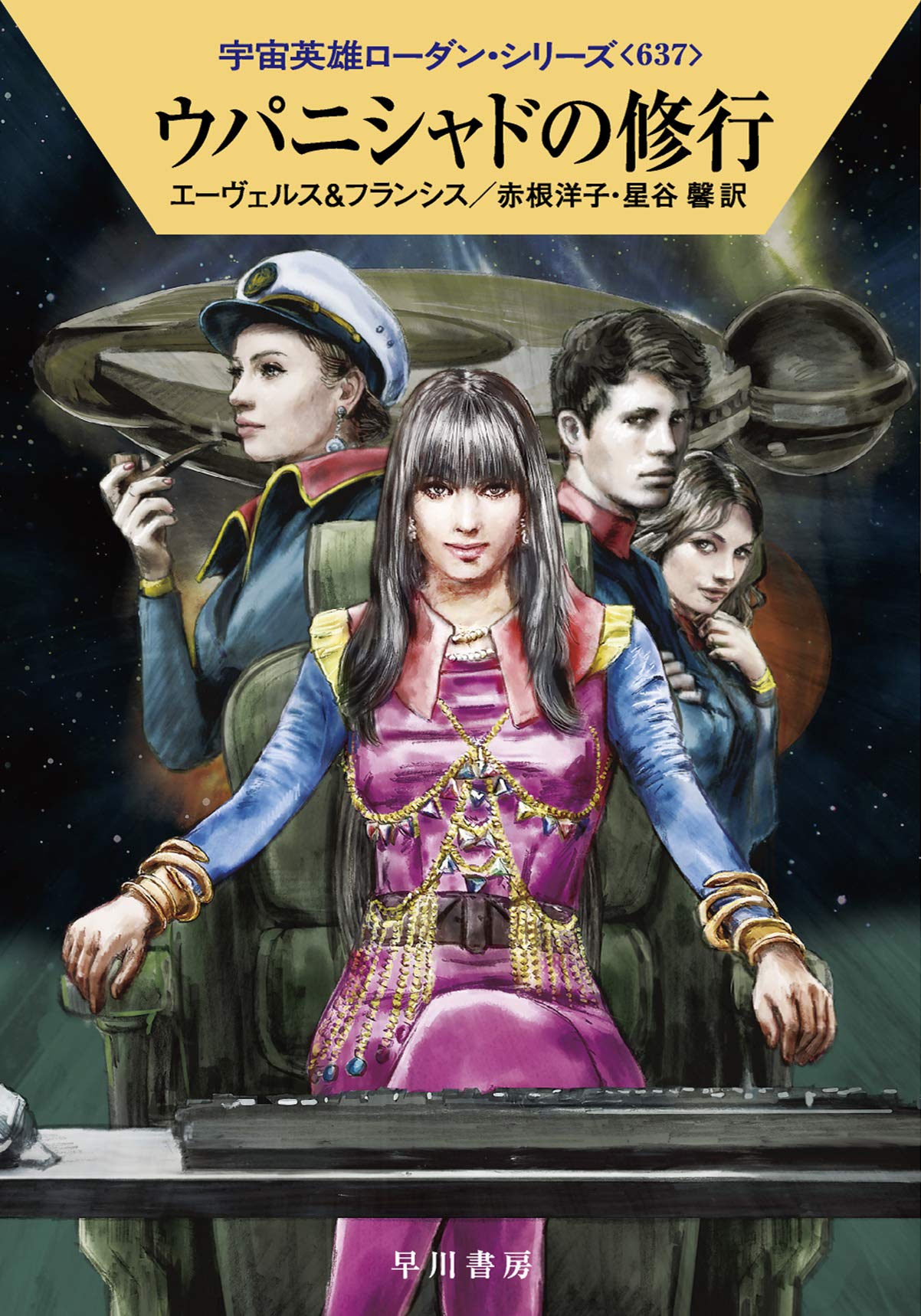 Titelbildgalerie der japanischen Perry Rhodan-Serie 7 – Perrypedia