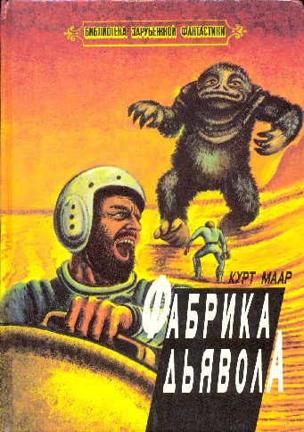 Datei:Kurt Mahr russisch.jpg