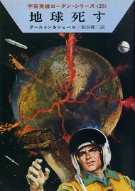 PR-Japan 25 Zeichner: Takashi Yorimitsu © Hayakawa Publishing Inc.