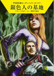 PR-Japan 557 Zeichner: Ryo Kudou © Hayakawa Publishing Inc.