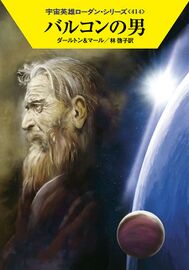 PR-Japan 414 Zeichner: Ryo Kudou © Hayakawa Publishing Inc.