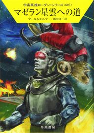 PR-Japan 605 Zeichner: Ryo Kudou © Hayakawa Publishing Inc.