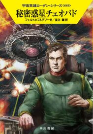 PR-Japan 689 Zeichner: Ryo Kudou © Hayakawa Publishing Inc.