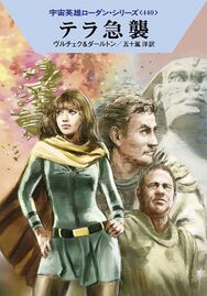 PR-Japan 440 Zeichner: Ryo Kudou © Hayakawa Publishing Inc.