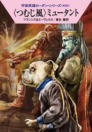 PR-Japan 610 Zeichner: Ryo Kudou © Hayakawa Publishing Inc.