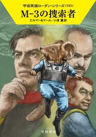 PR-Japan 705 Zeichner: Ryo Kudou © Hayakawa Publishing Inc.