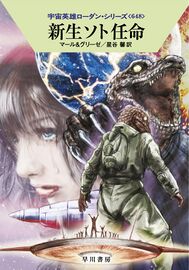 PR-Japan 648 Zeichner: Ryo Kudou © Hayakawa Publishing Inc.