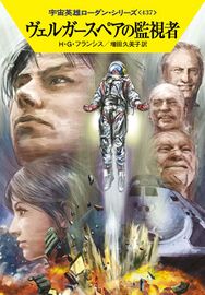 PR-Japan 437 Zeichner: Ryo Kudou © Hayakawa Publishing Inc.