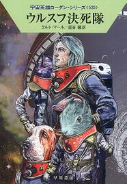 PR-Japan 525 Zeichner: Ryo Kudou © Hayakawa Publishing Inc.