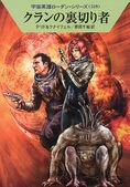 Latest for the Japanese Edition of Perry Rhodan