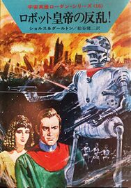 PR-Japan 16 Zeichner: Takashi Yorimitsu © Hayakawa Publishing Inc.