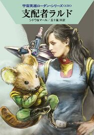 PR-Japan 438 Zeichner: Ryo Kudou © Hayakawa Publishing Inc.