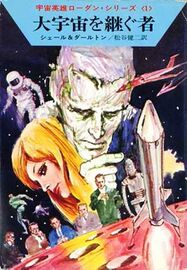 PR-Japan 1 Zeichner: Takashi Yorimitsu © Hayakawa Publishing Inc.