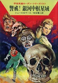 PR-Japan 54 Zeichner: Takashi Yorimitsu © Hayakawa Publishing Inc.