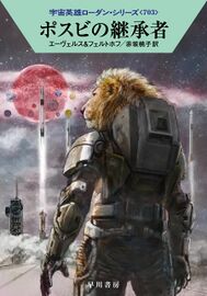 PR-Japan 703 Zeichner: Ryo Kudou © Hayakawa Publishing Inc.