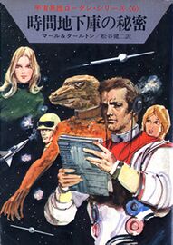 PR-Japan 6 Zeichner: Takashi Yorimitsu © Hayakawa Publishing Inc.