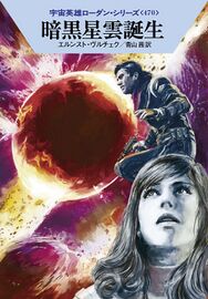 PR-Japan 470 Zeichner: Ryo Kudou © Hayakawa Publishing Inc.