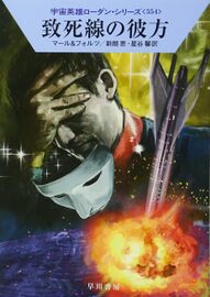 PR-Japan 554 Zeichner: Ryo Kudou © Hayakawa Publishing Inc.