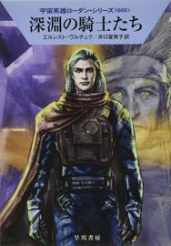 PR-Japan 608 Zeichner: Ryo Kudou © Hayakawa Publishing Inc.