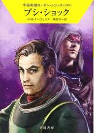 PR-Japan 599 Zeichner: Ryo Kudou © Hayakawa Publishing Inc.