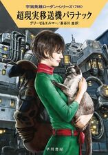 Perry Rhodan International
