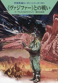 PR-Japan 498 Zeichner: Ryo Kudou © Hayakawa Publishing Inc.