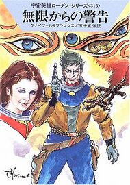 PR-Japan 316 Zeichner: Takashi Yorimitsu © Hayakawa Publishing Inc.