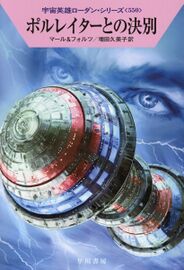 PR-Japan 550 Zeichner: Ryo Kudou © Hayakawa Publishing Inc.