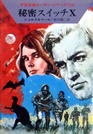 PR-Japan 12 Zeichner: Takashi Yorimitsu © Hayakawa Publishing Inc.