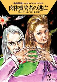 PR-Japan 345 Zeichner: Takashi Yorimitsu © Hayakawa Publishing Inc.