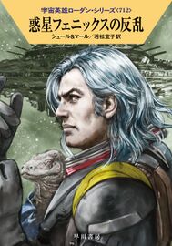 PR-Japan 712 Zeichner: Ryo Kudou © Hayakawa Publishing Inc.