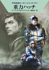 PR-Japan 409 Zeichner: Ryo Kudou © Hayakawa Publishing Inc.