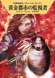 PR-Japan 481 Zeichner: Ryo Kudou © Hayakawa Publishing Inc.