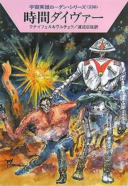 PR-Japan 336 Zeichner: Takashi Yorimitsu © Hayakawa Publishing Inc.