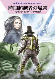 PR-Japan 430 Zeichner: Ryo Kudou © Hayakawa Publishing Inc.