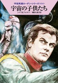 PR-Japan 454 Zeichner: Ryo Kudou © Hayakawa Publishing Inc.