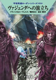 PR-Japan 624 Zeichner: Ryo Kudou © Hayakawa Publishing Inc.