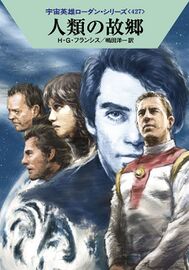 PR-Japan 427 Zeichner: Ryo Kudou © Hayakawa Publishing Inc.