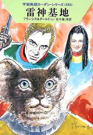 PR-Japan 335 Zeichner: Takashi Yorimitsu © Hayakawa Publishing Inc.