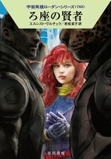 Perry Rhodan International