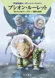 PR-Japan 615 Zeichner: Ryo Kudou © Hayakawa Publishing Inc.