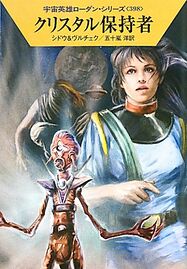 PR-Japan 398 Zeichner: Ryo Kudou © Hayakawa Publishing Inc.