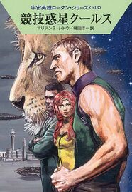 PR-Japan 513 Zeichner: Ryo Kudou © Hayakawa Publishing Inc.