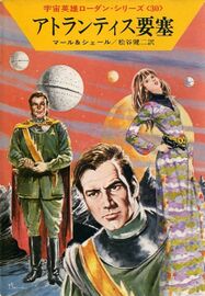 PR-Japan 30 Zeichner: Takashi Yorimitsu © Hayakawa Publishing Inc.