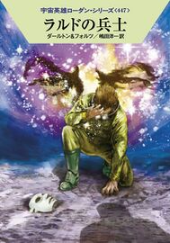 PR-Japan 447 Zeichner: Ryo Kudou © Hayakawa Publishing Inc.