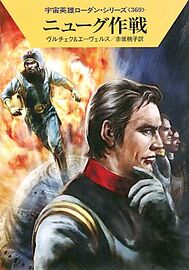 PR-Japan 369 Zeichner: Ryo Kudou © Hayakawa Publishing Inc.