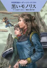 PR-Japan 530 Zeichner: Ryo Kudou © Hayakawa Publishing Inc.