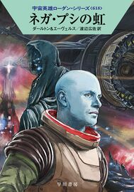 PR-Japan 618 Zeichner: Ryo Kudou © Hayakawa Publishing Inc.