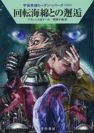 PR-Japan 534 Zeichner: Ryo Kudou © Hayakawa Publishing Inc.