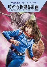 Perry Rhodan International